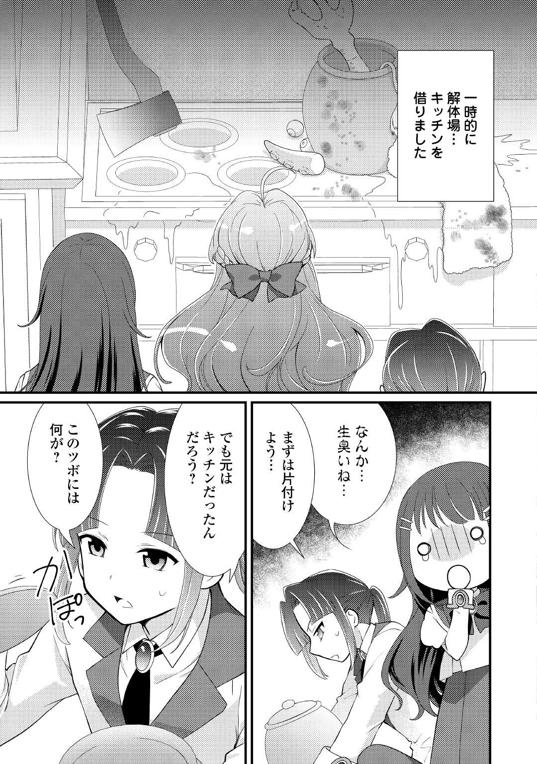 転生令嬢は庶民の味に飢えている 第25話 - Page 5