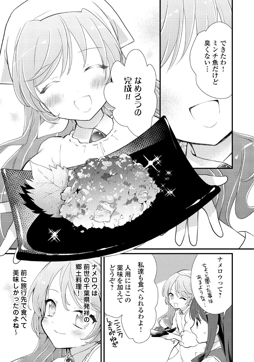 転生令嬢は庶民の味に飢えている 第25話 - Page 15