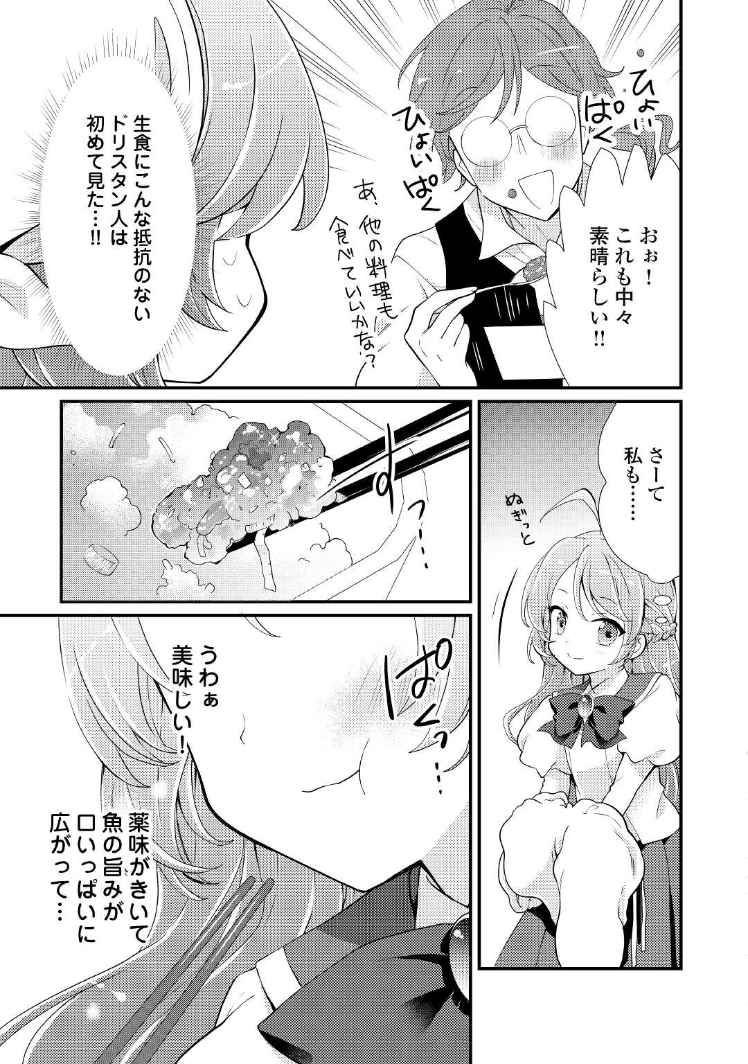 転生令嬢は庶民の味に飢えている 第25話 - Page 19