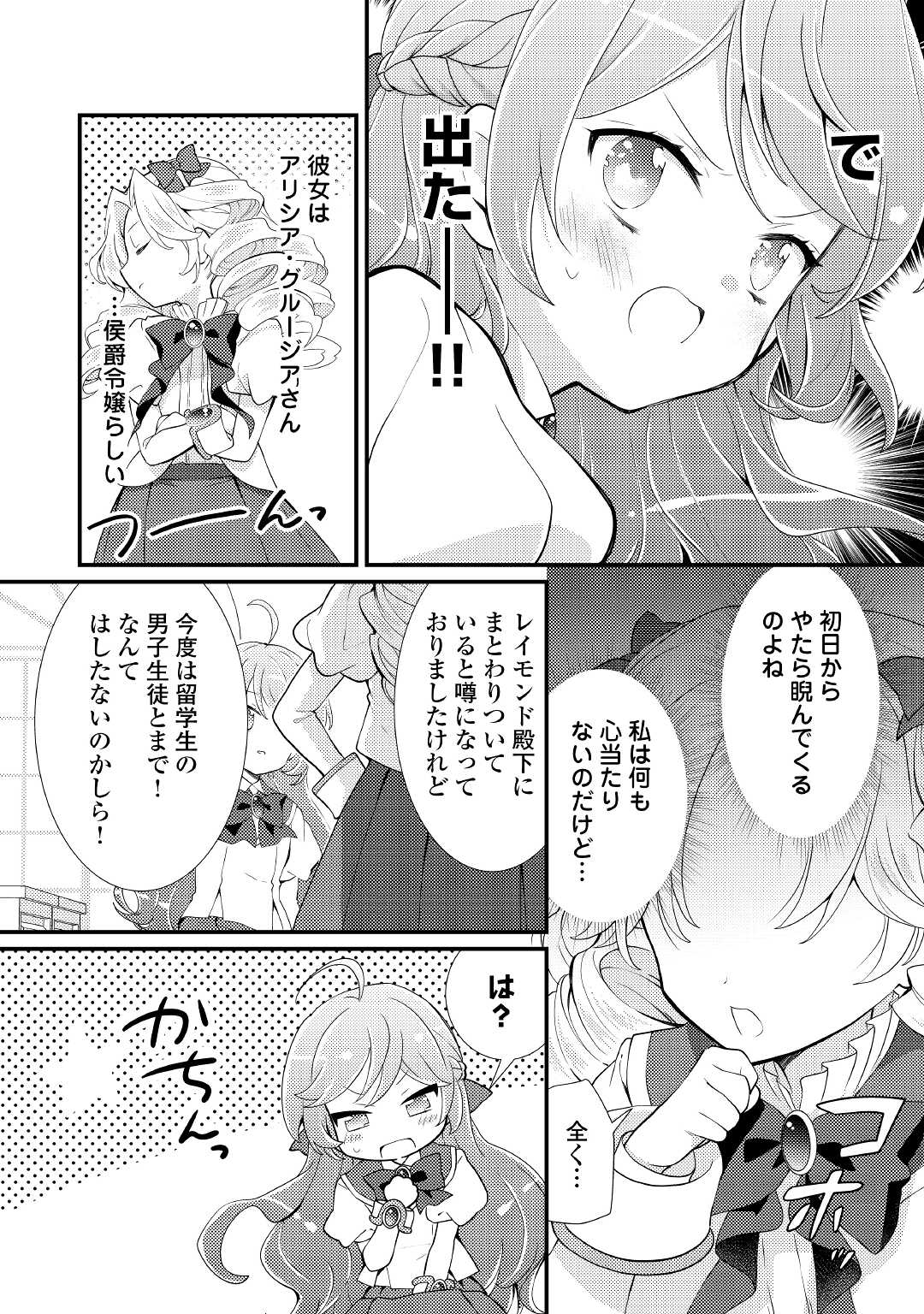 転生令嬢は庶民の味に飢えている 第26.1話 - Page 4