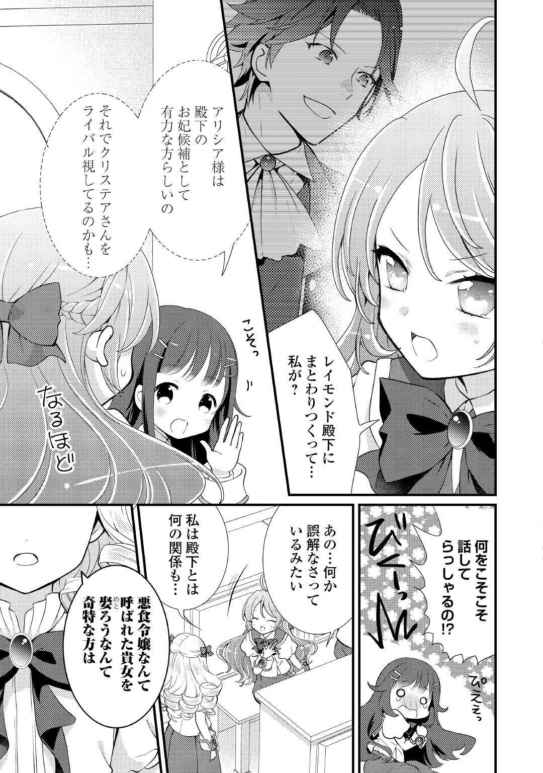 転生令嬢は庶民の味に飢えている 第26.1話 - Page 5