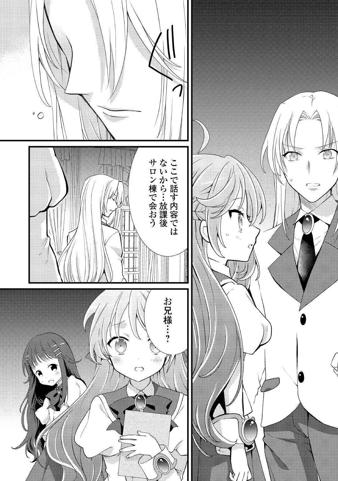 転生令嬢は庶民の味に飢えている 第26.1話 - Page 10