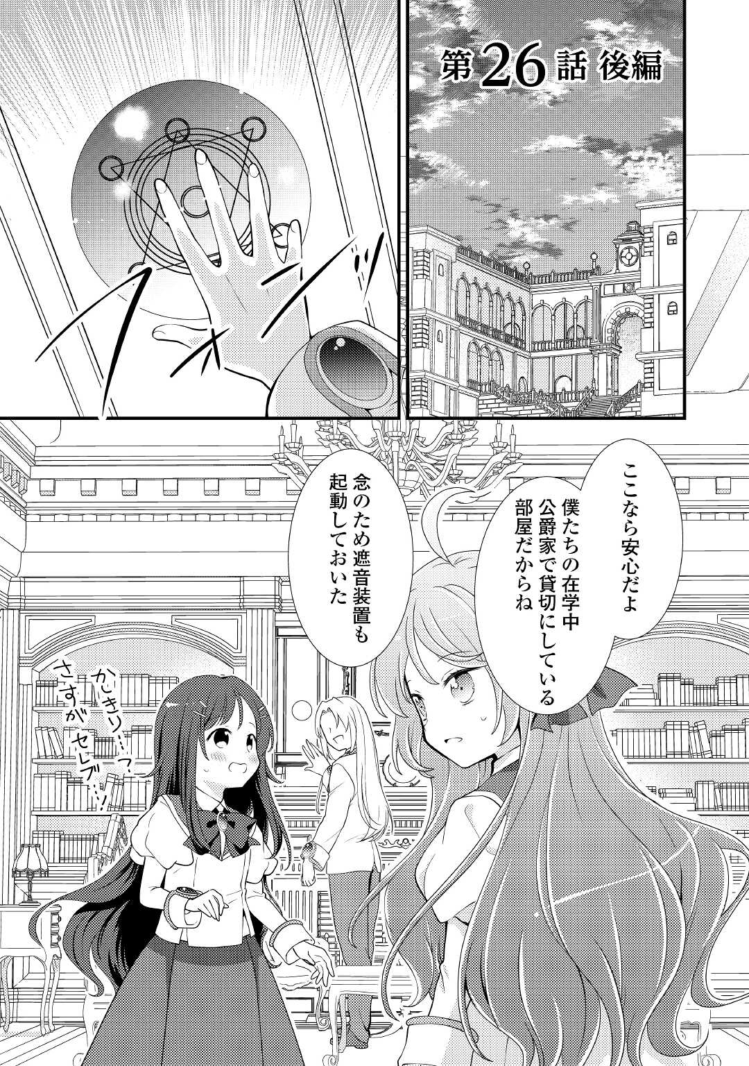 転生令嬢は庶民の味に飢えている 第26.2話 - Page 1