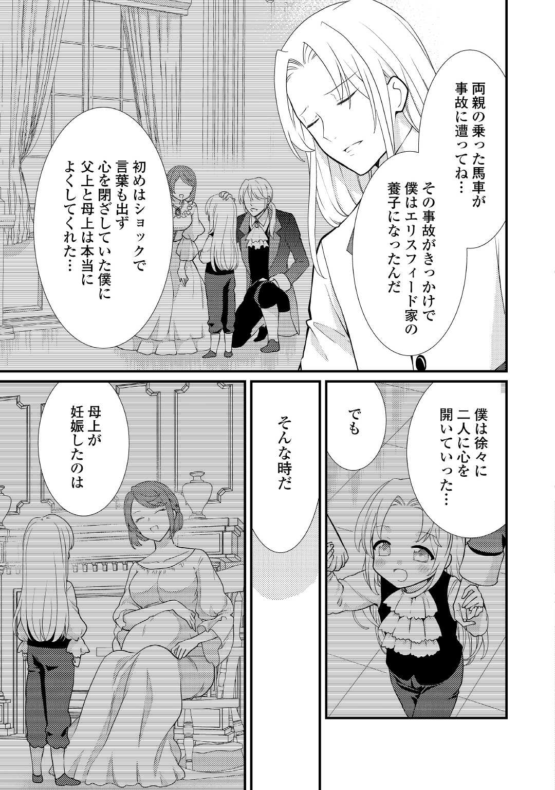 転生令嬢は庶民の味に飢えている 第26.2話 - Page 5