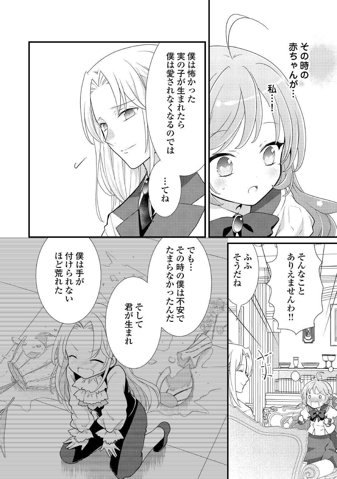 転生令嬢は庶民の味に飢えている 第26.2話 - Page 6