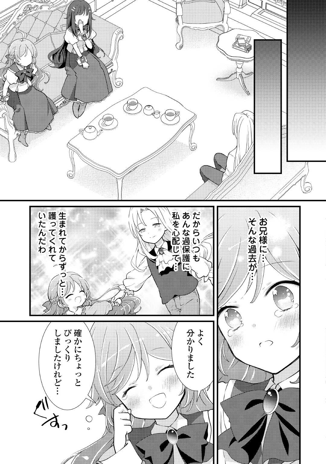 転生令嬢は庶民の味に飢えている 第26.2話 - Page 11