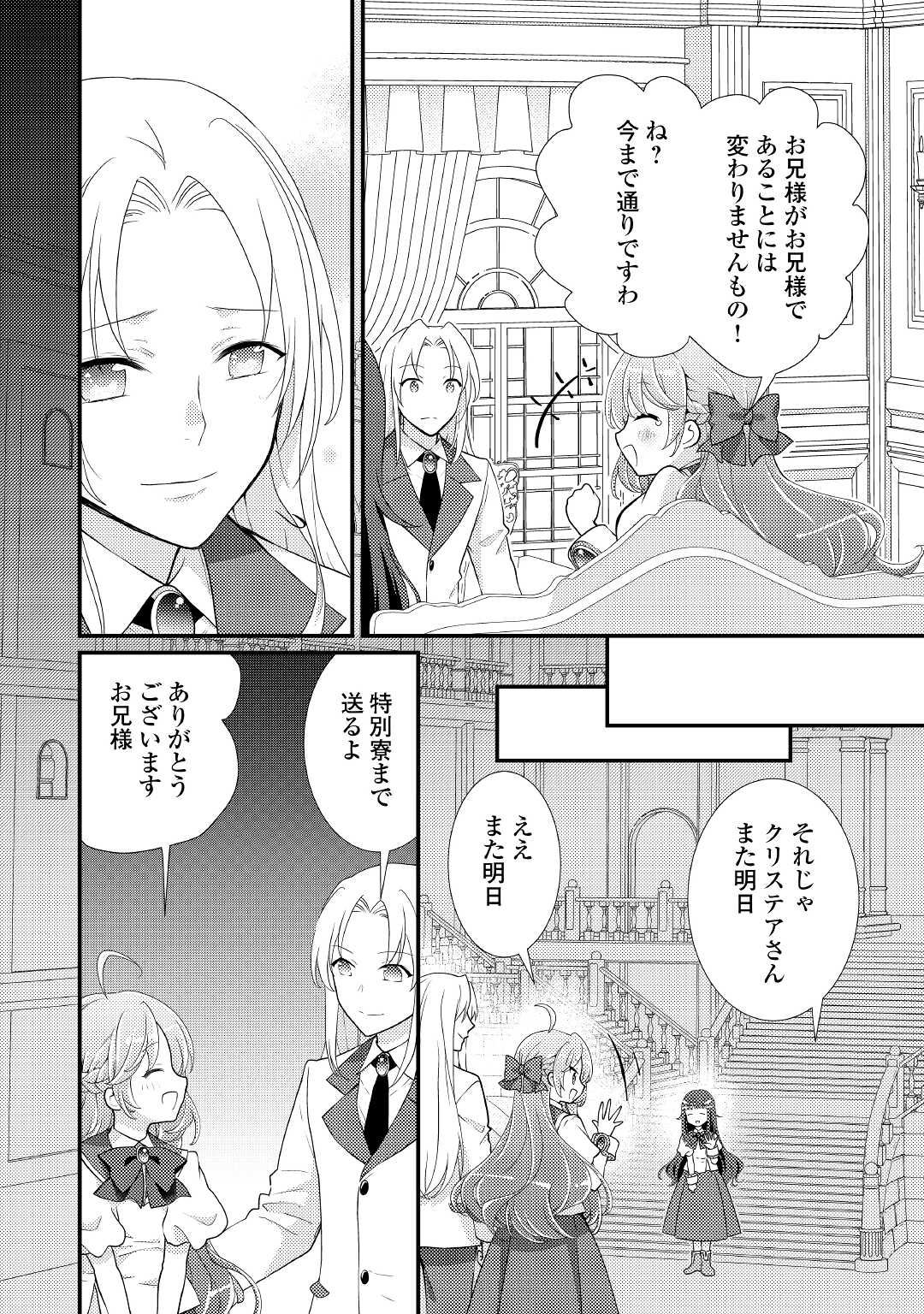 転生令嬢は庶民の味に飢えている 第26.2話 - Page 12