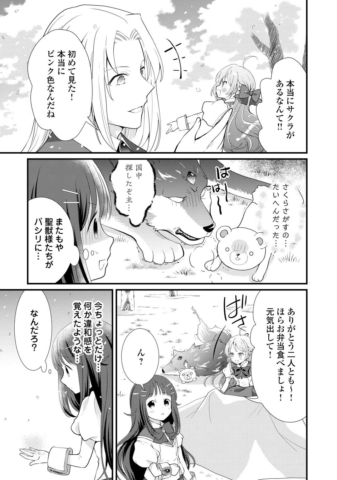 転生令嬢は庶民の味に飢えている 第27話 - Page 13