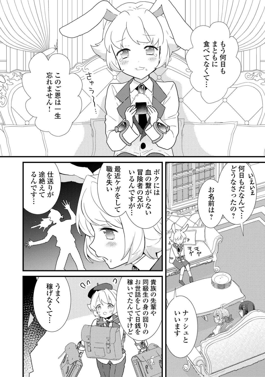 転生令嬢は庶民の味に飢えている 第28話 - Page 4