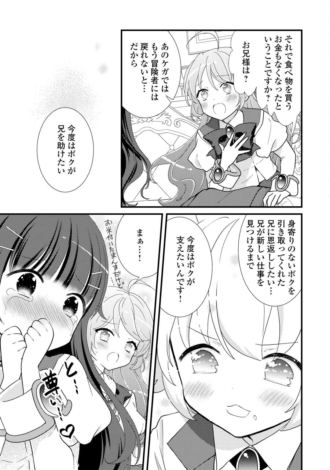 転生令嬢は庶民の味に飢えている 第28話 - Page 5