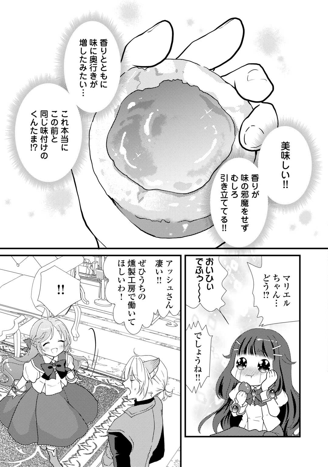 転生令嬢は庶民の味に飢えている 第28話 - Page 19