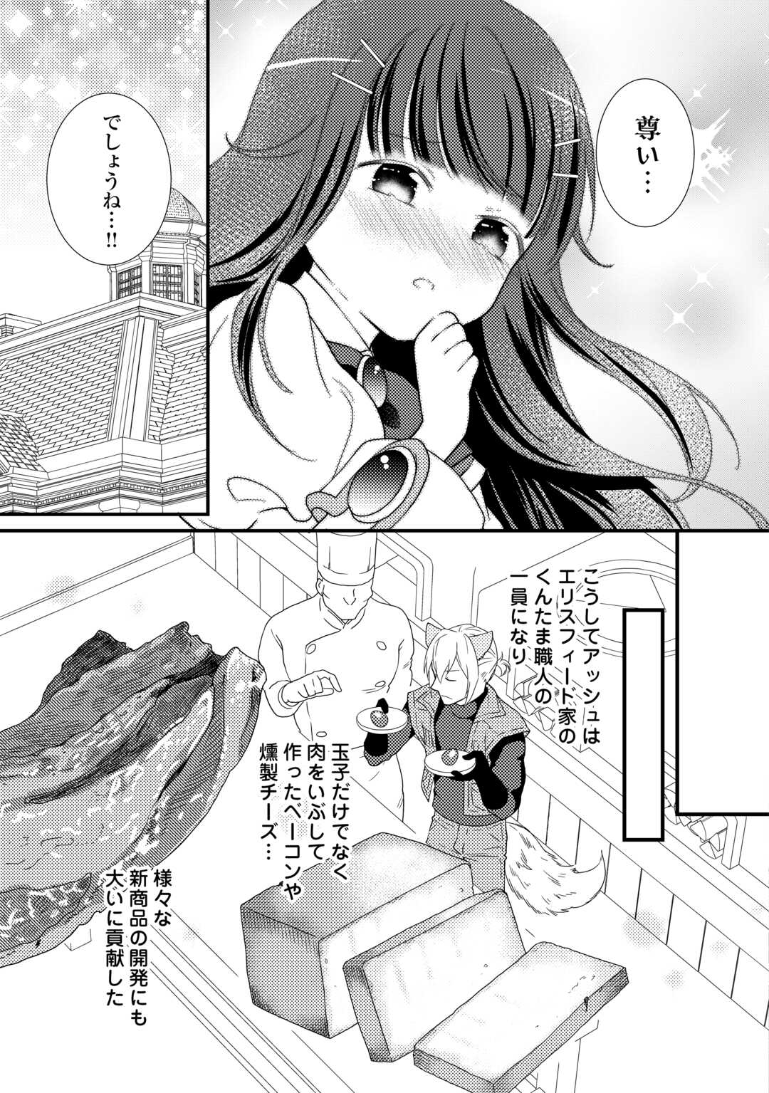 転生令嬢は庶民の味に飢えている 第28話 - Page 21