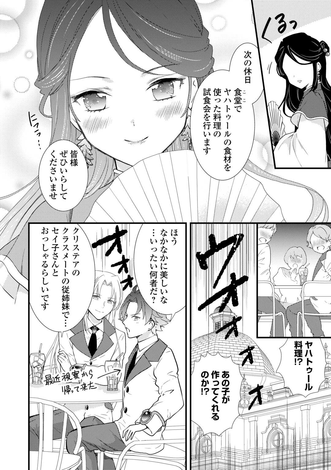 転生令嬢は庶民の味に飢えている 第29話 - Page 2