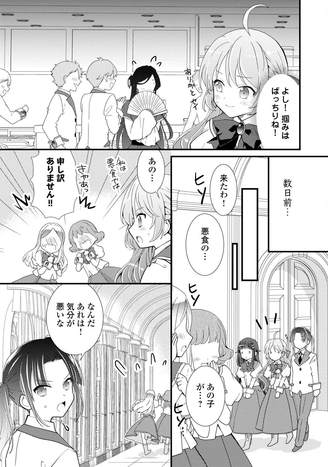 転生令嬢は庶民の味に飢えている 第29話 - Page 3