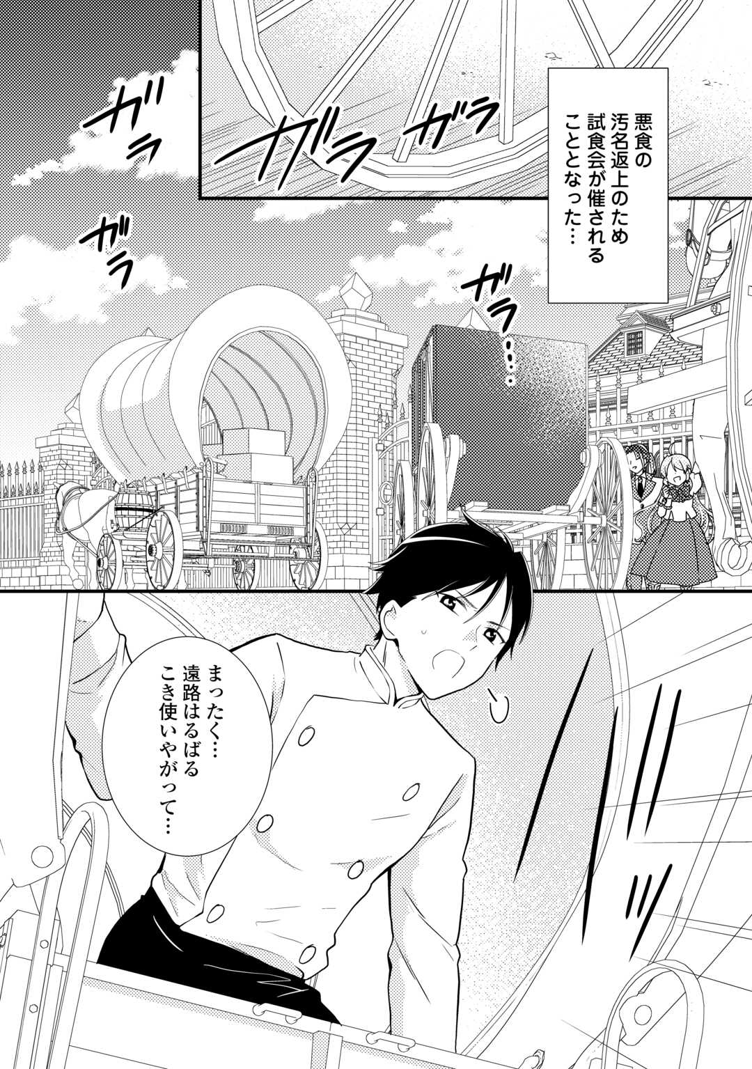 転生令嬢は庶民の味に飢えている 第29話 - Page 8