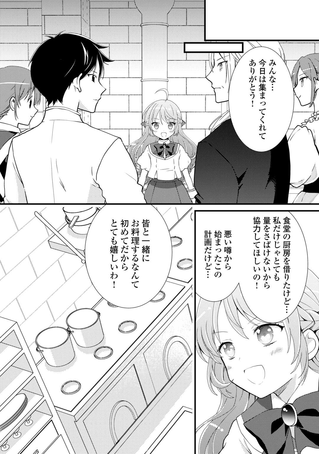 転生令嬢は庶民の味に飢えている 第29話 - Page 10