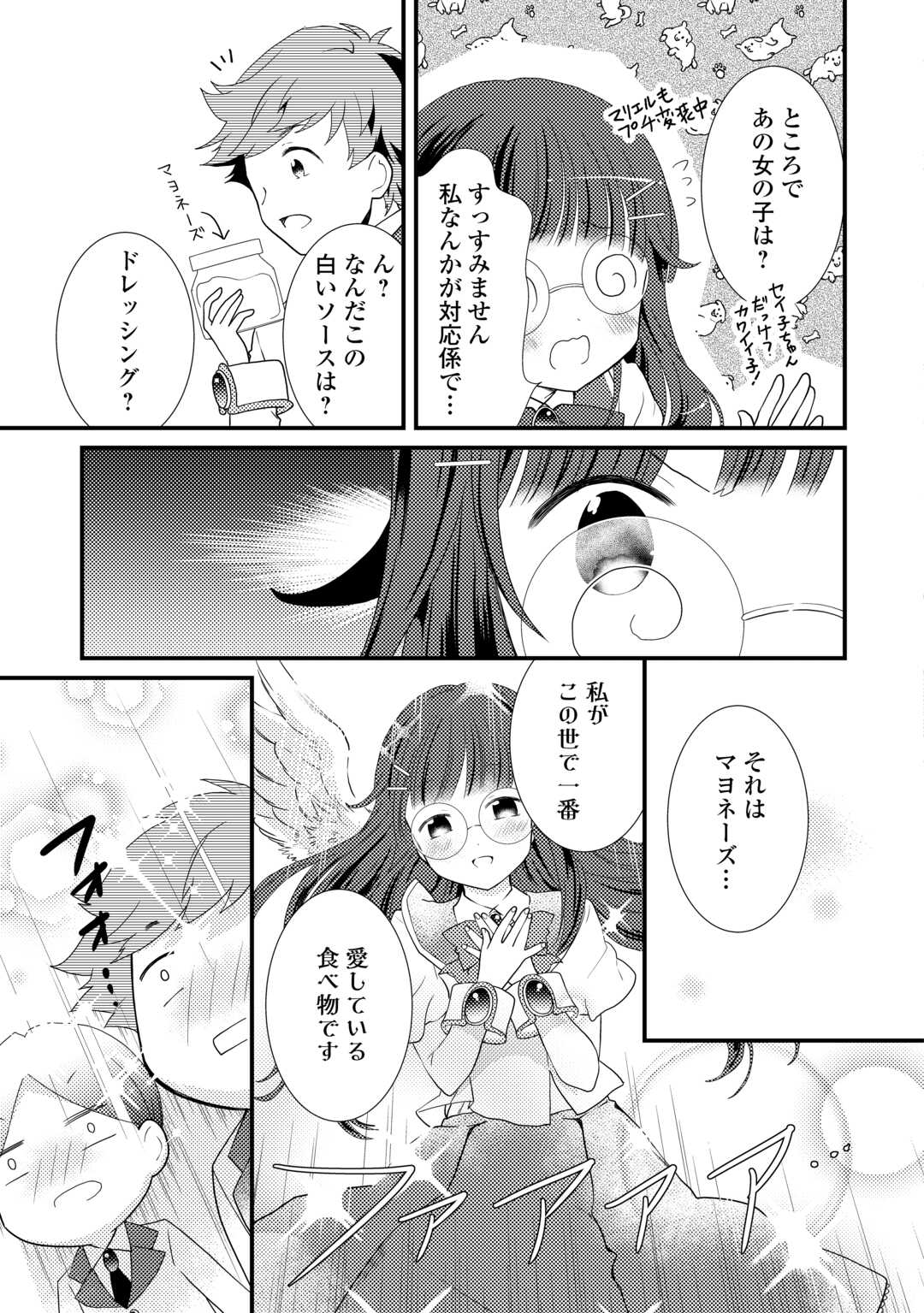 転生令嬢は庶民の味に飢えている 第29話 - Page 19