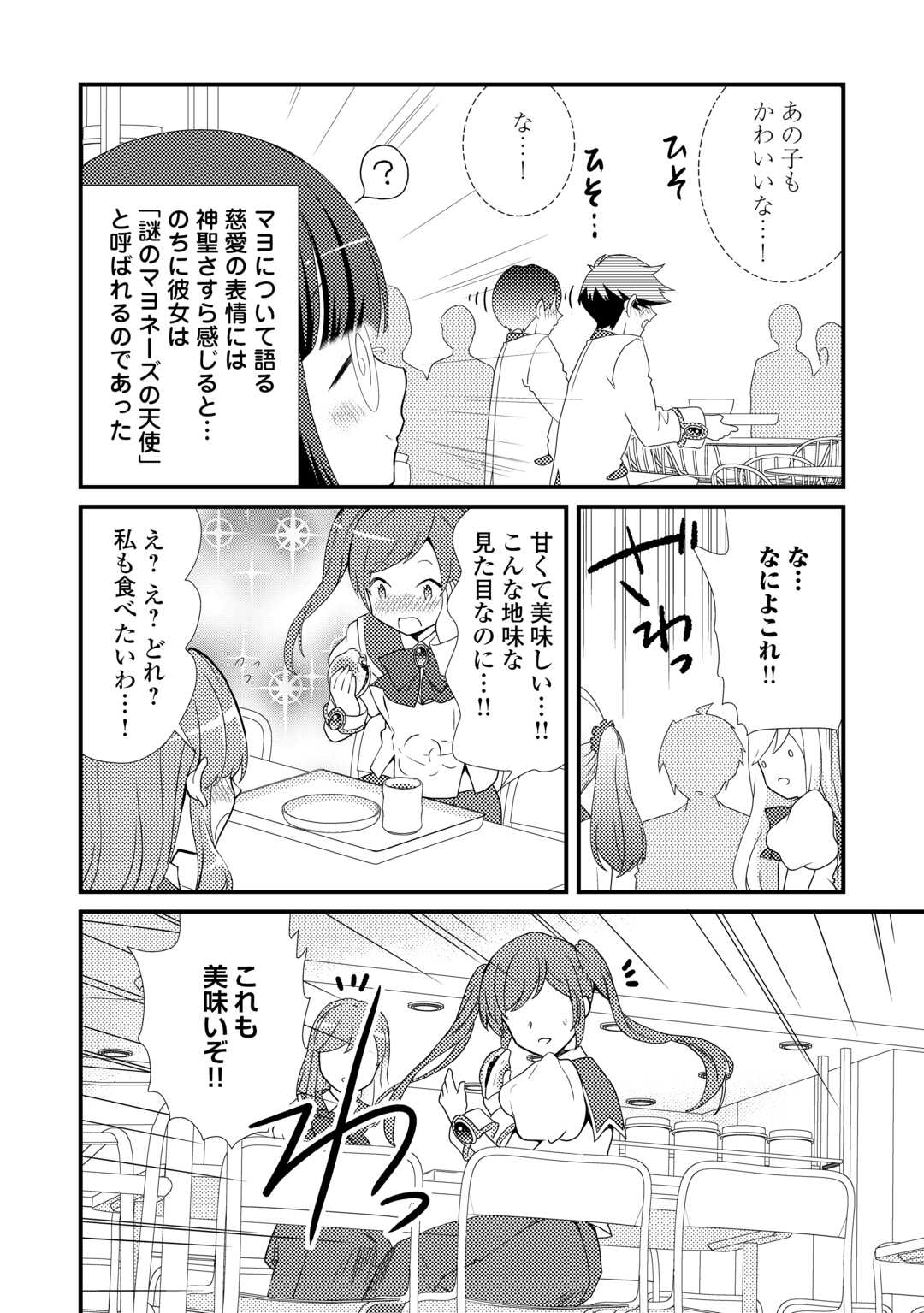 転生令嬢は庶民の味に飢えている 第29話 - Page 20