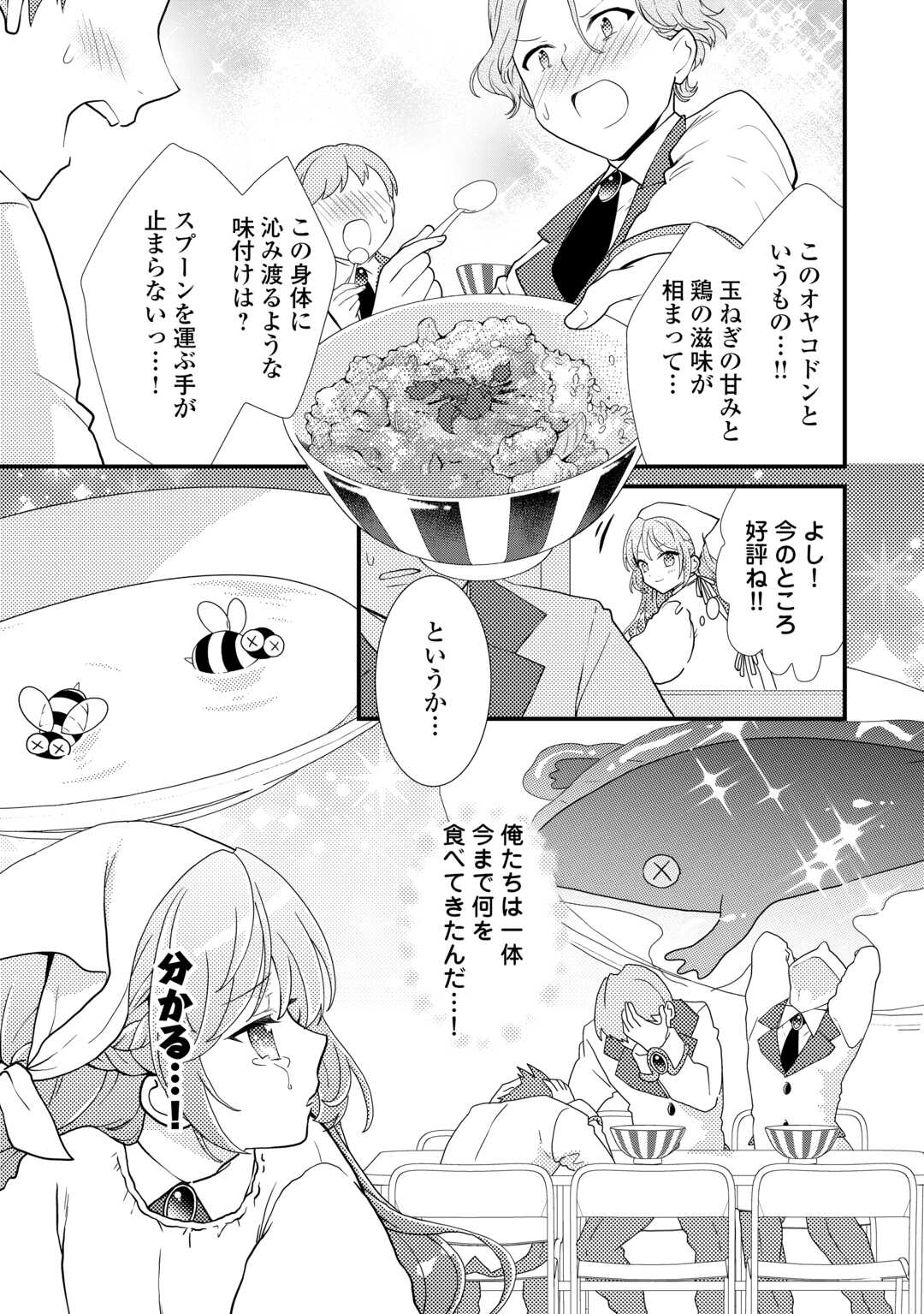 転生令嬢は庶民の味に飢えている 第29話 - Page 21