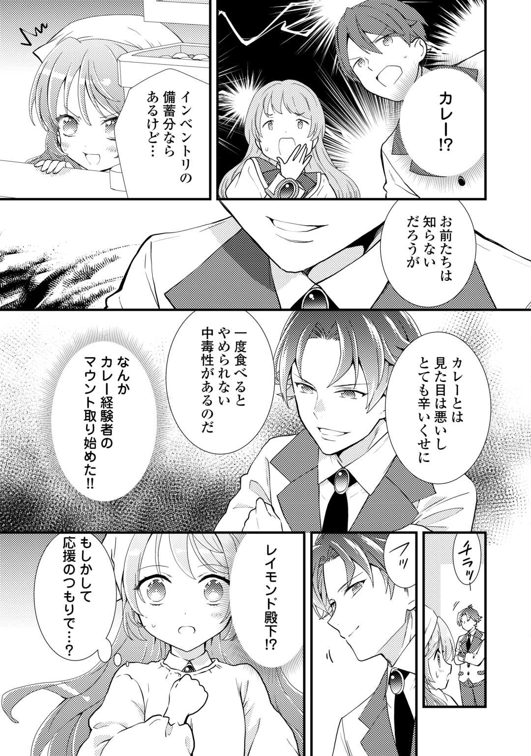 転生令嬢は庶民の味に飢えている 第29話 - Page 23