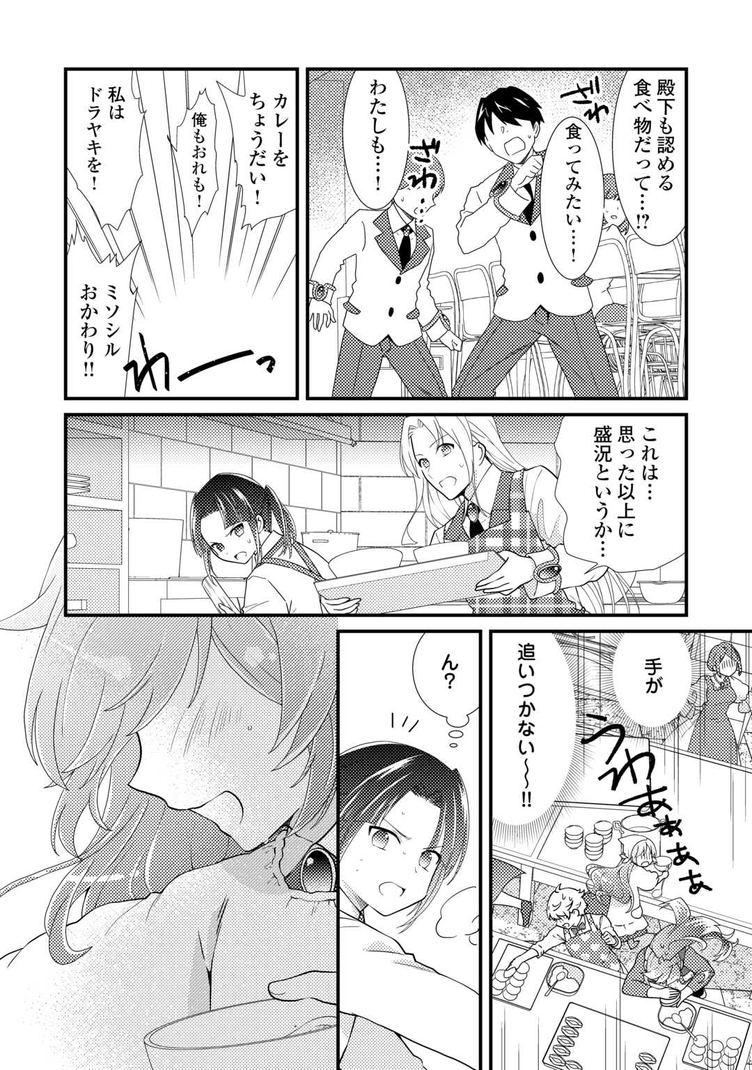 転生令嬢は庶民の味に飢えている 第29話 - Page 24