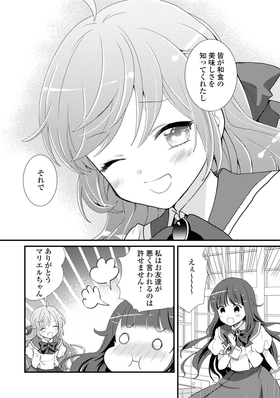 転生令嬢は庶民の味に飢えている 第29話 - Page 29