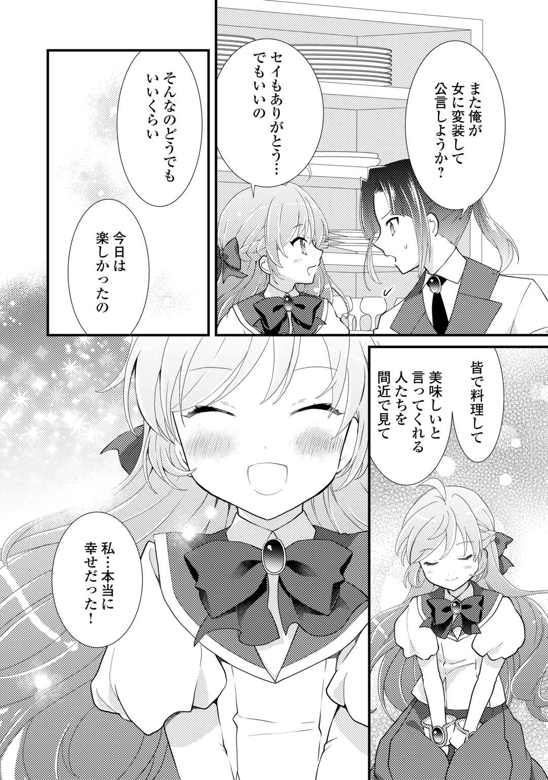 転生令嬢は庶民の味に飢えている 第29話 - Page 30