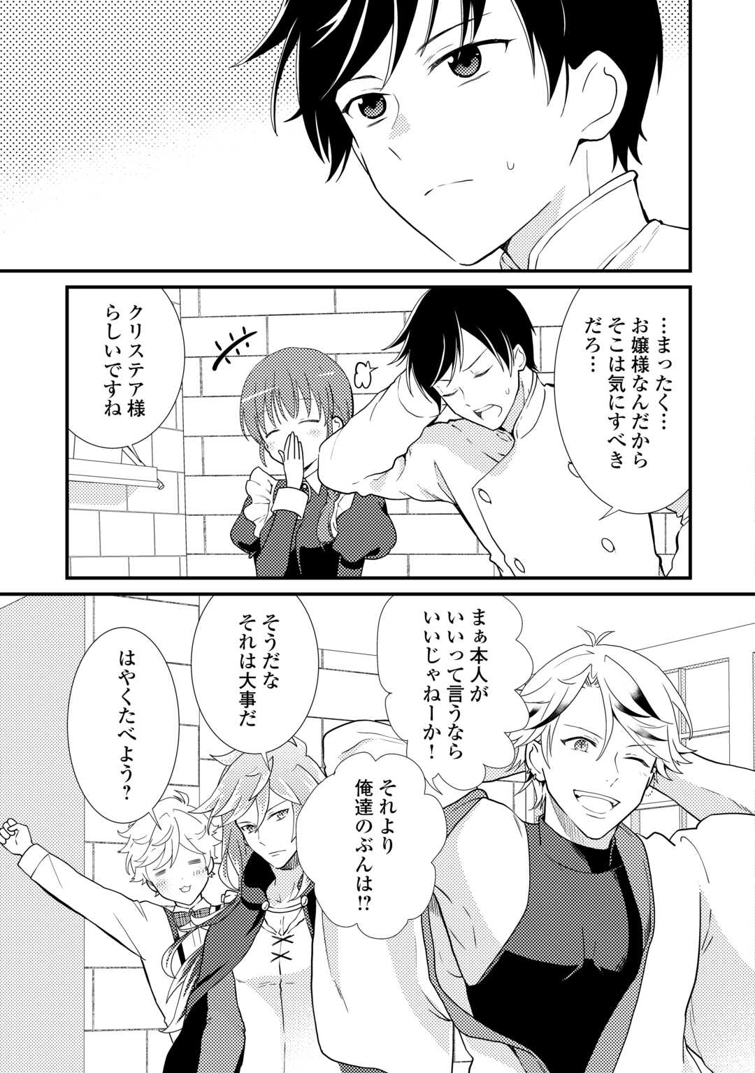 転生令嬢は庶民の味に飢えている 第29話 - Page 31