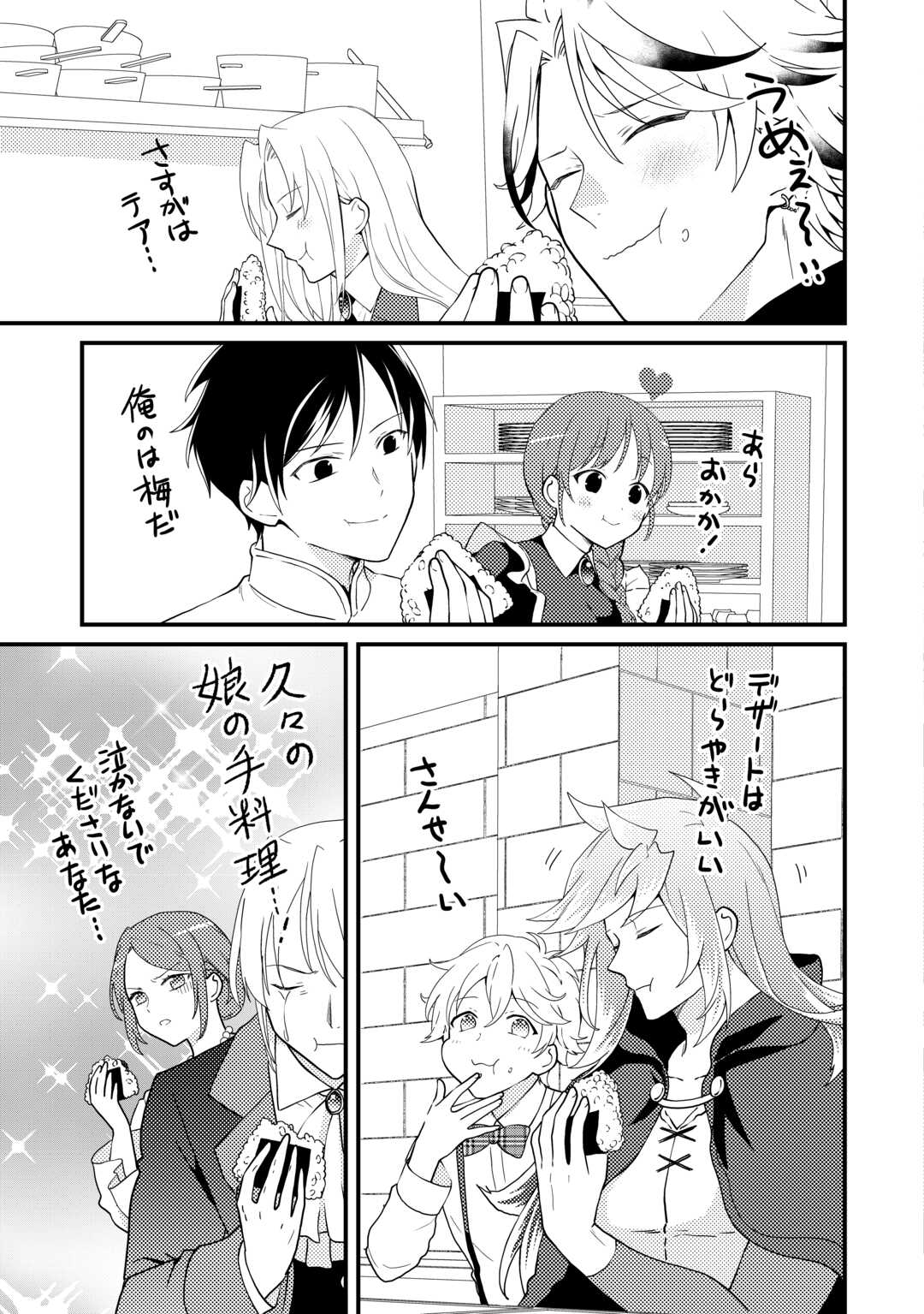 転生令嬢は庶民の味に飢えている 第29話 - Page 33