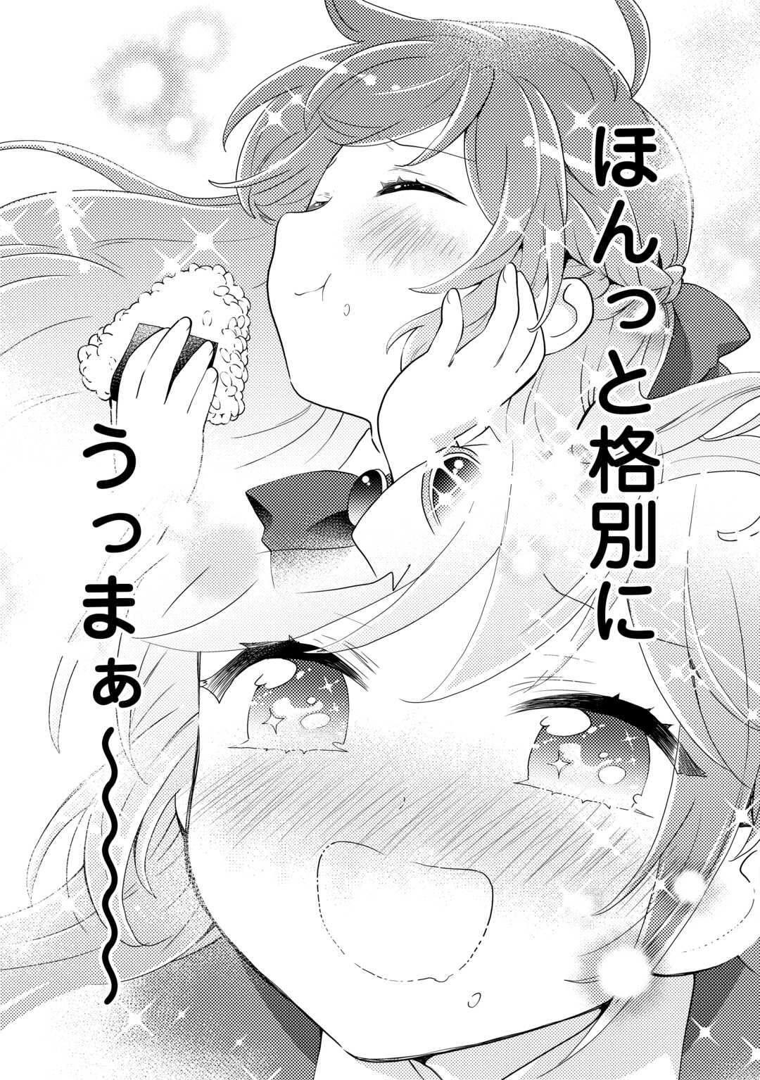 転生令嬢は庶民の味に飢えている 第29話 - Page 35