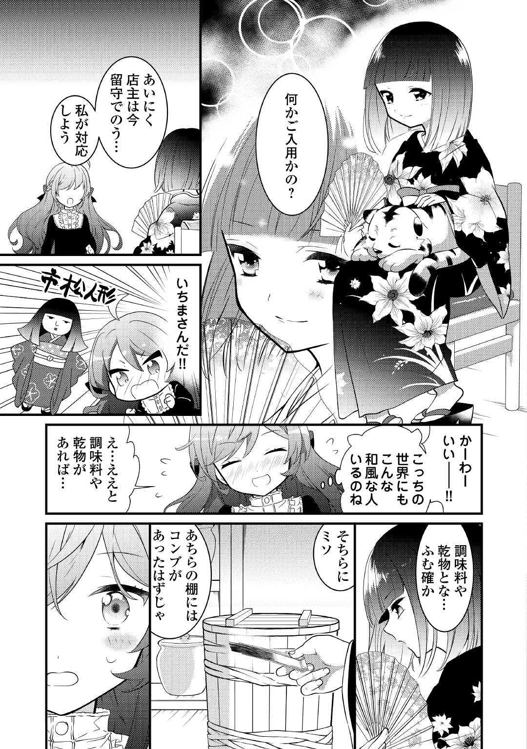 転生令嬢は庶民の味に飢えている 第3話 - Page 5