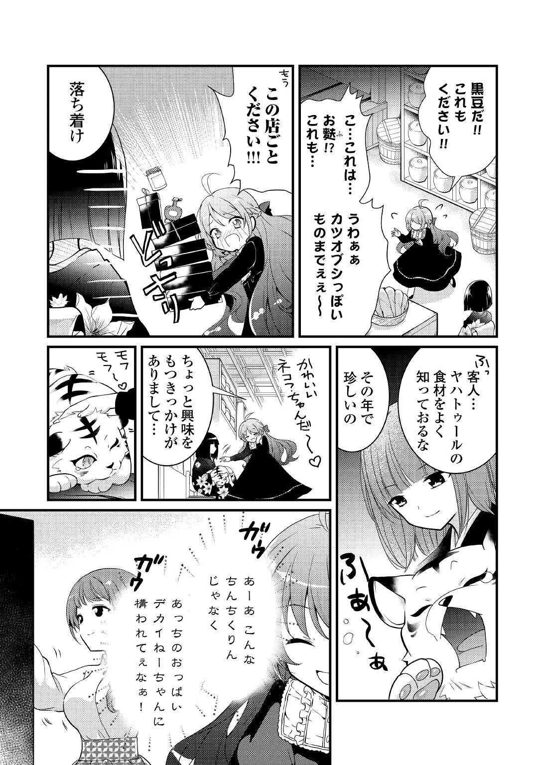 転生令嬢は庶民の味に飢えている 第3話 - Page 7