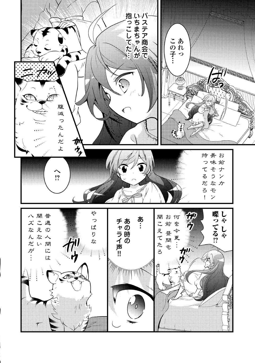 転生令嬢は庶民の味に飢えている 第3話 - Page 24