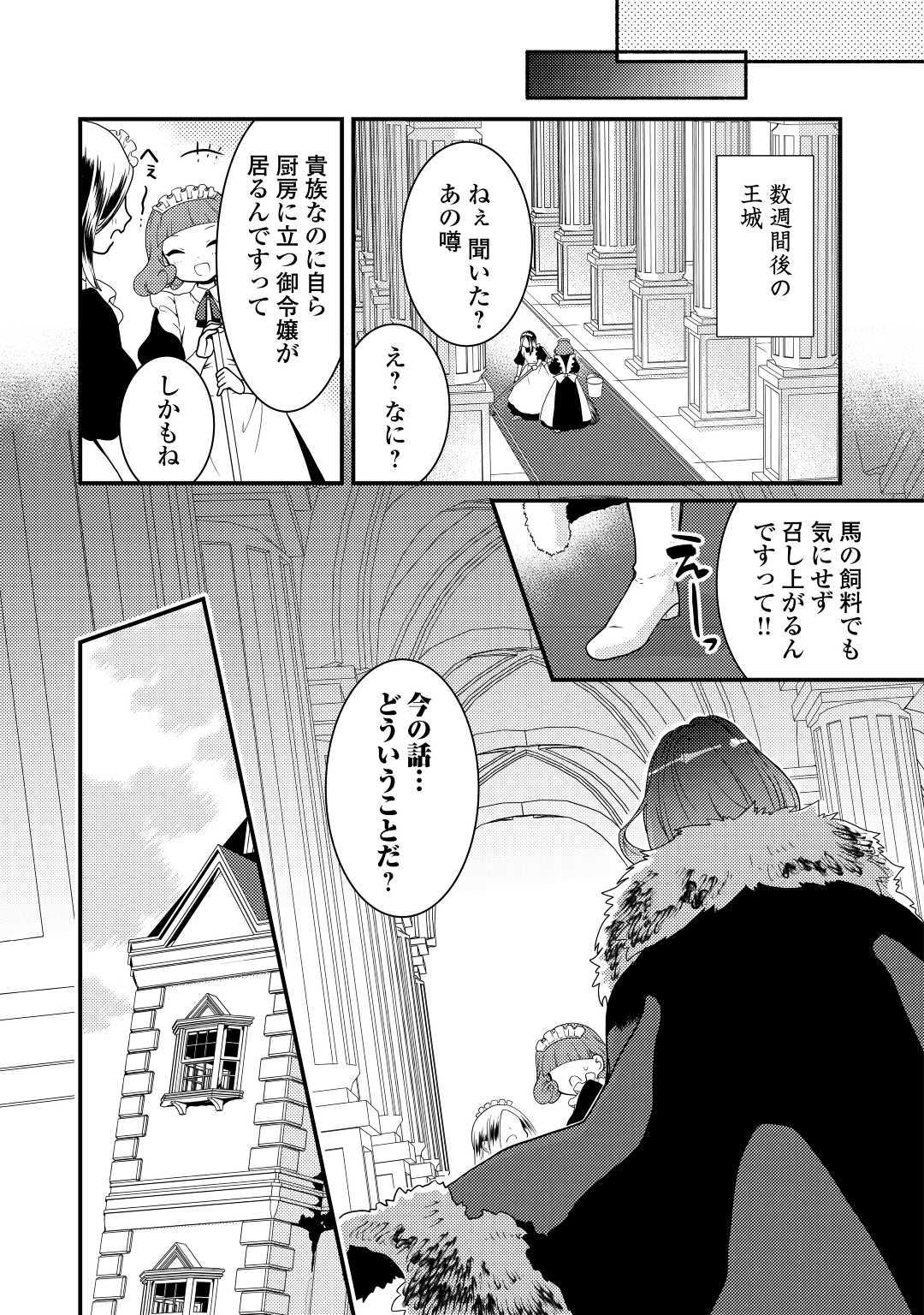 転生令嬢は庶民の味に飢えている 第4話 - Page 9