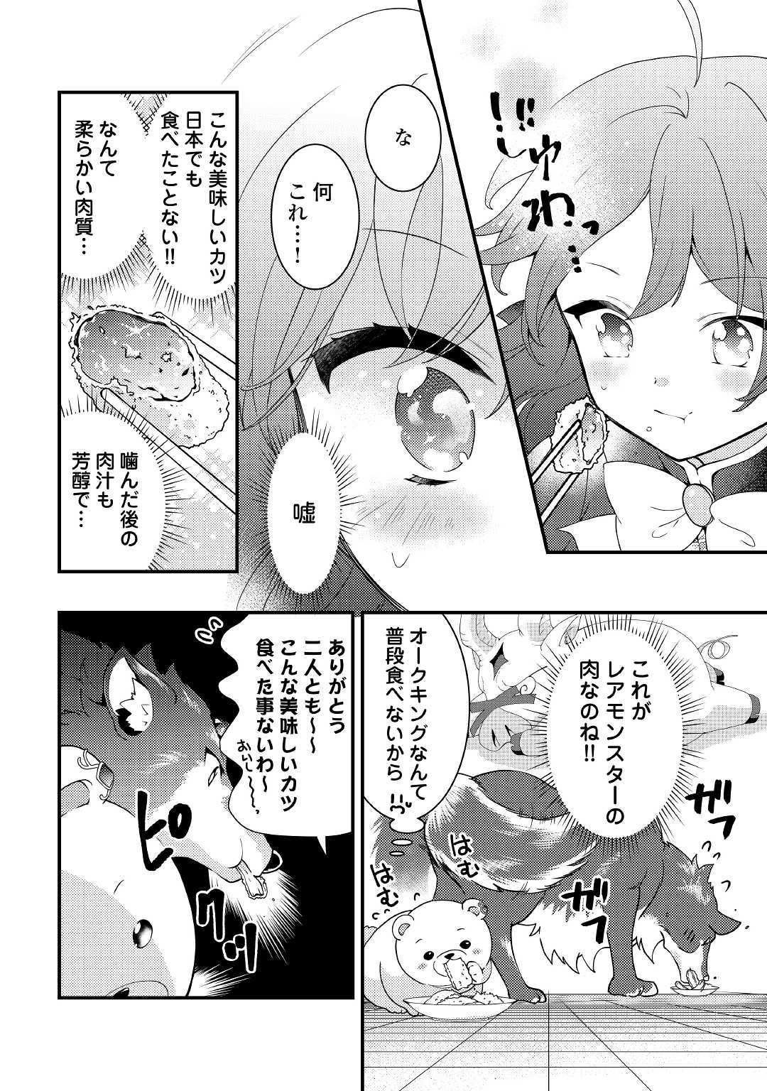 転生令嬢は庶民の味に飢えている 第6話 - Page 6