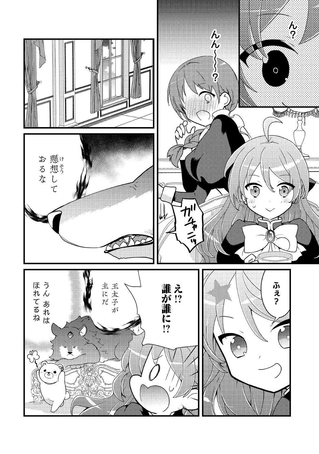 転生令嬢は庶民の味に飢えている 第7話 - Page 8