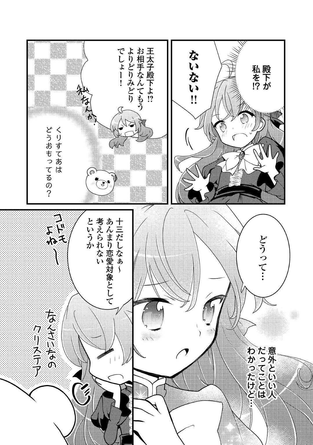 転生令嬢は庶民の味に飢えている 第7話 - Page 9