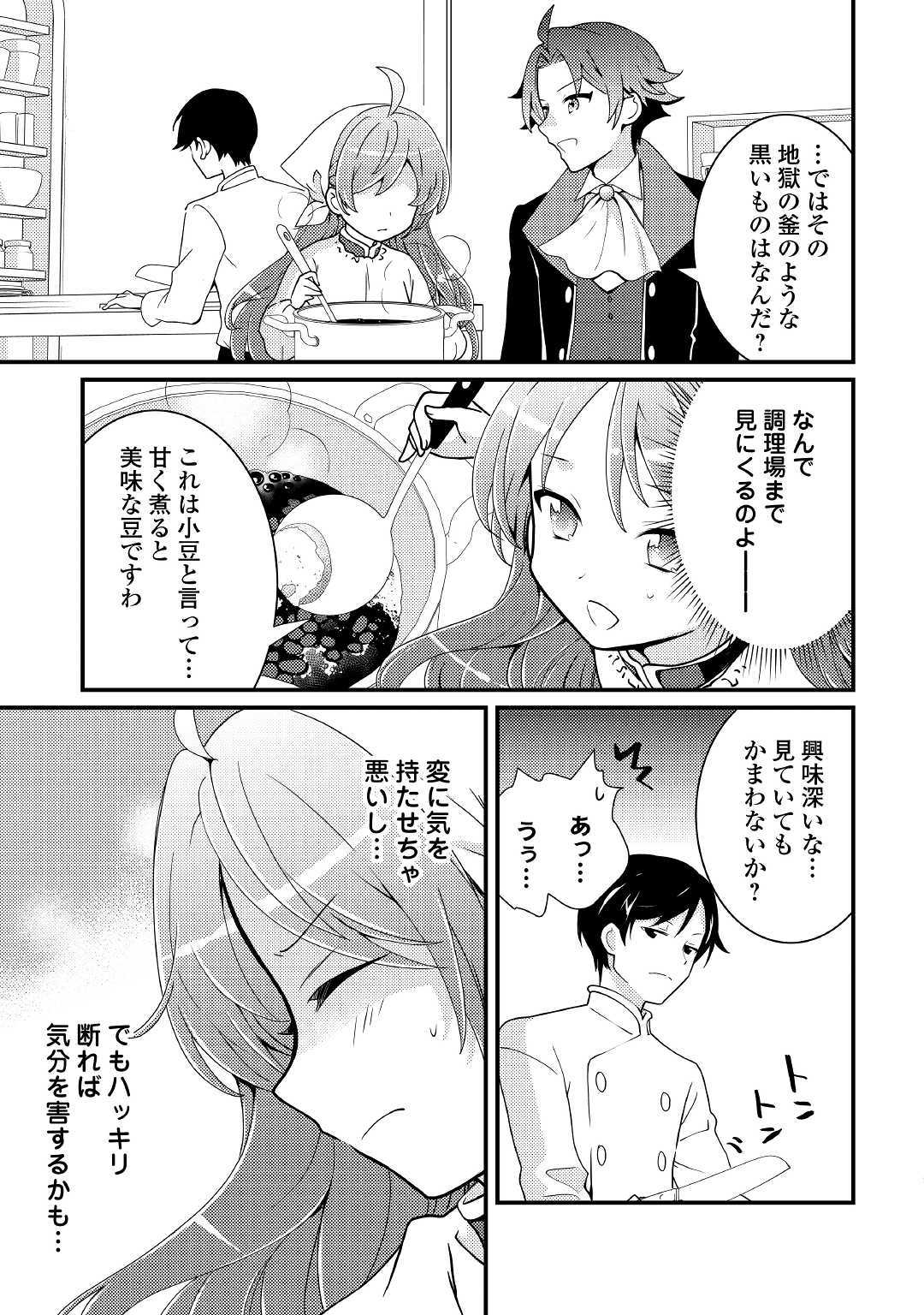 転生令嬢は庶民の味に飢えている 第7話 - Page 11