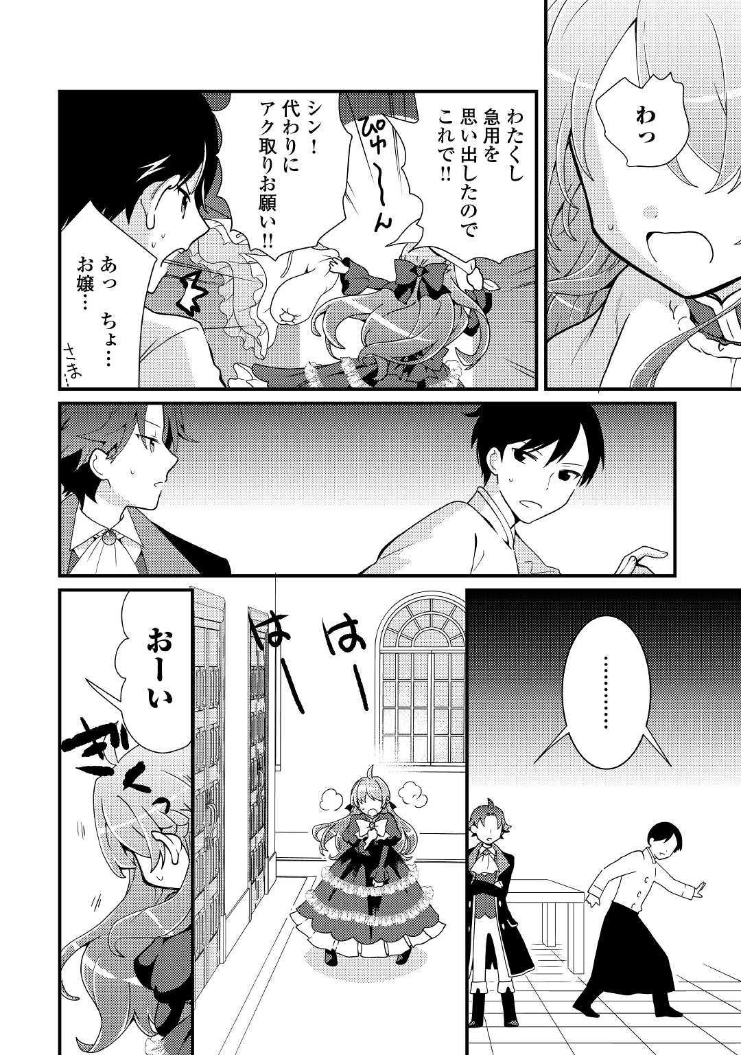 転生令嬢は庶民の味に飢えている 第7話 - Page 12