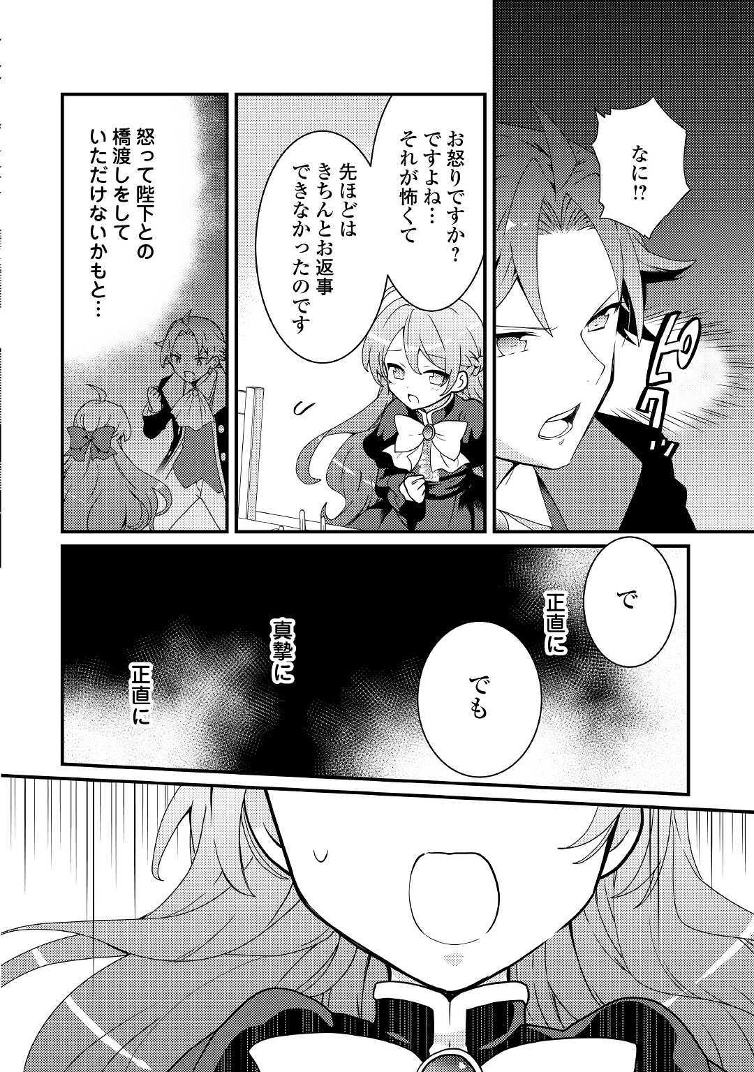 転生令嬢は庶民の味に飢えている 第7話 - Page 26