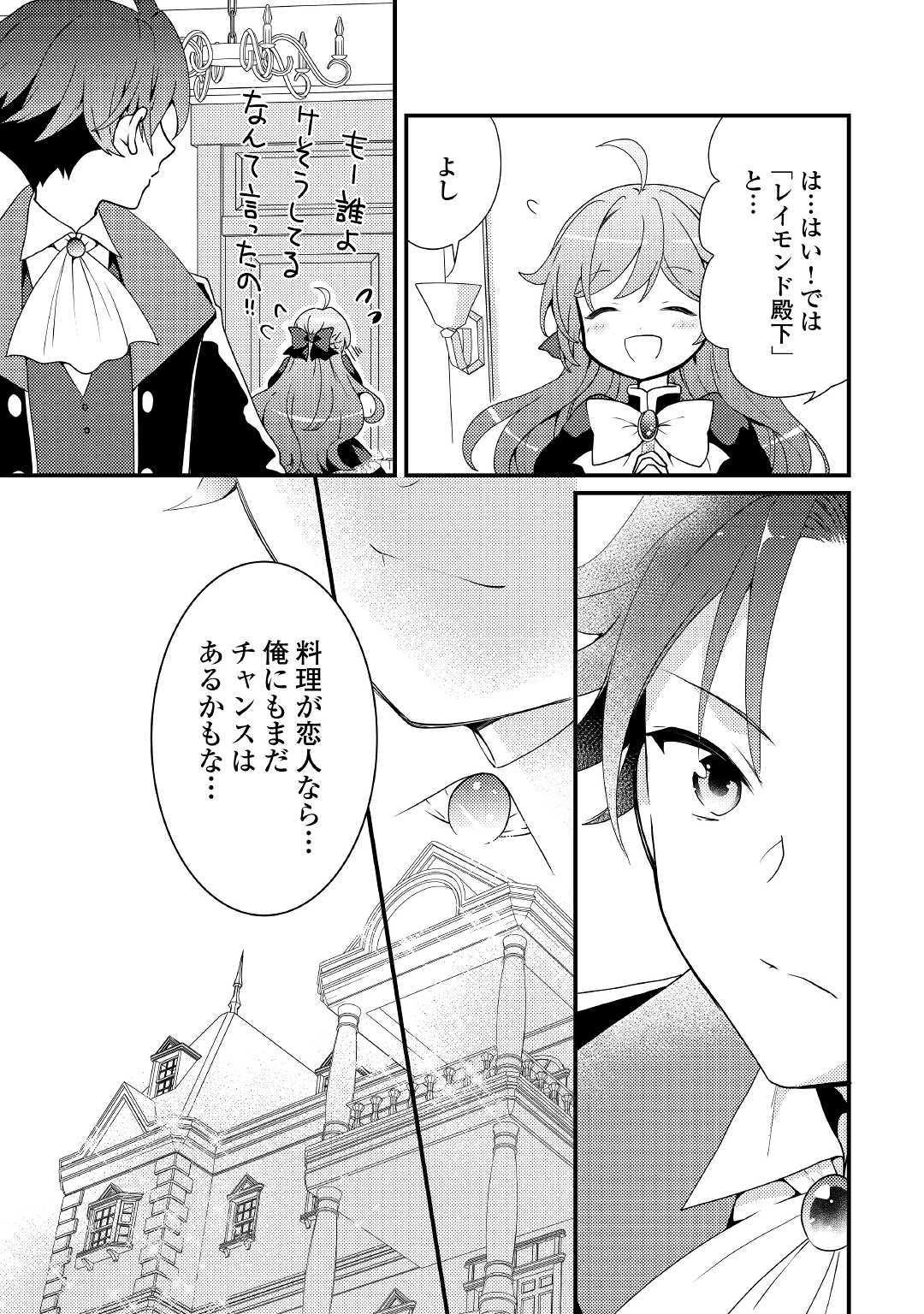 転生令嬢は庶民の味に飢えている 第7話 - Page 31