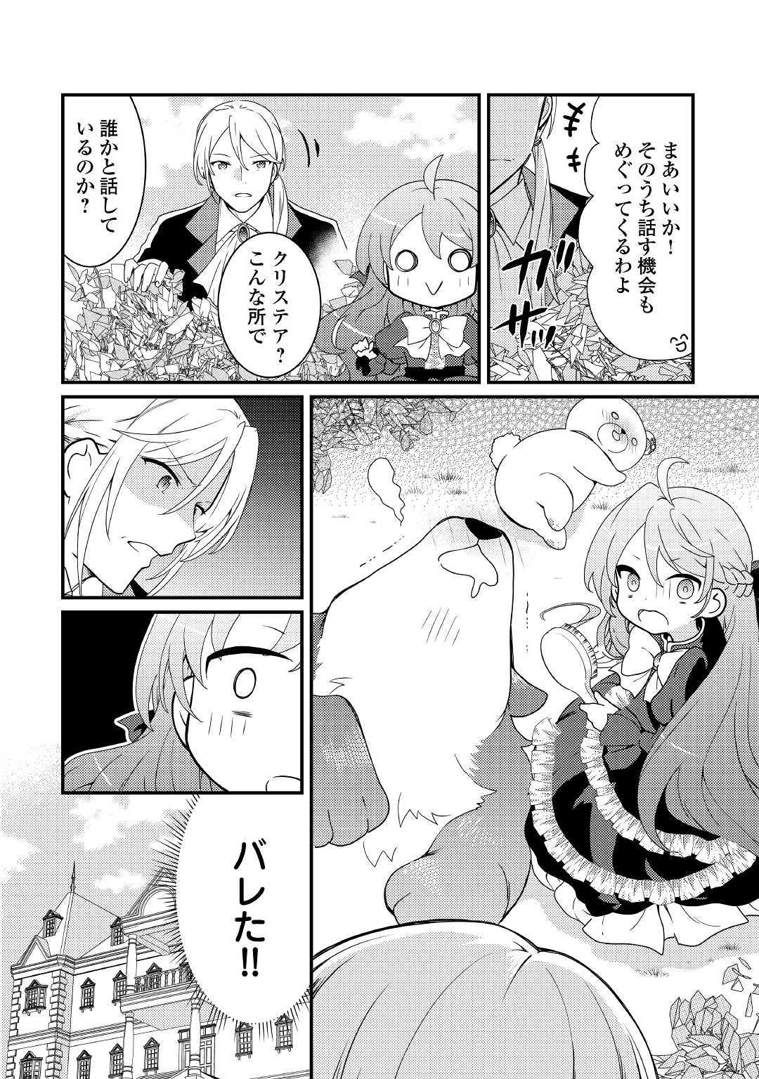 転生令嬢は庶民の味に飢えている 第7話 - Page 34