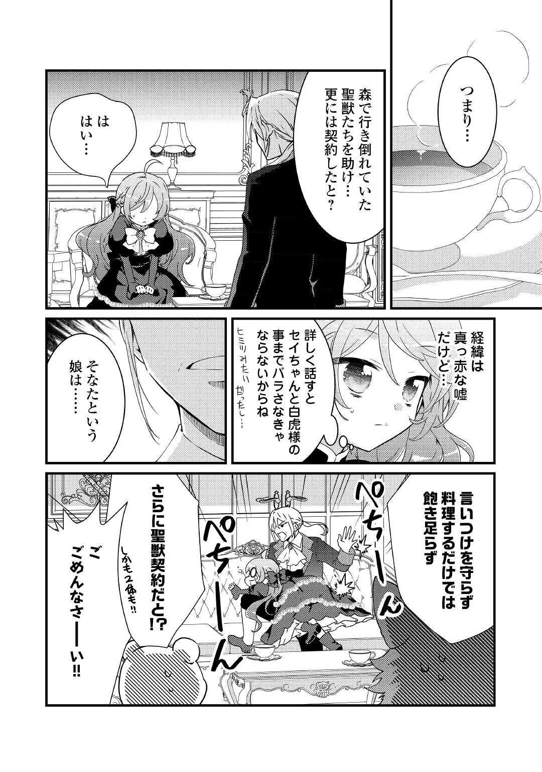 転生令嬢は庶民の味に飢えている 第8話 - Page 4