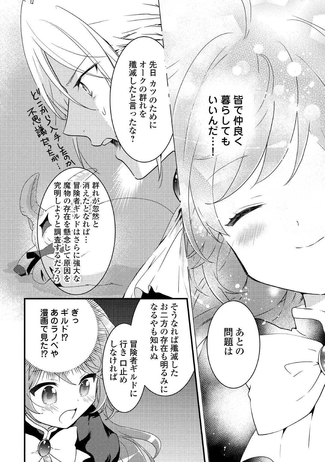 転生令嬢は庶民の味に飢えている 第8話 - Page 8