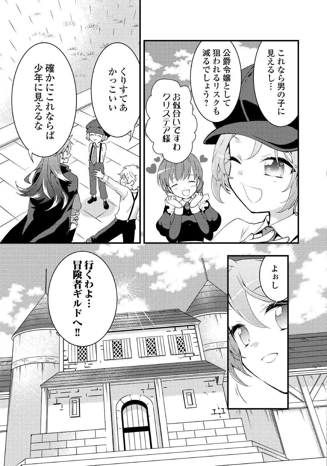 転生令嬢は庶民の味に飢えている 第8話 - Page 17