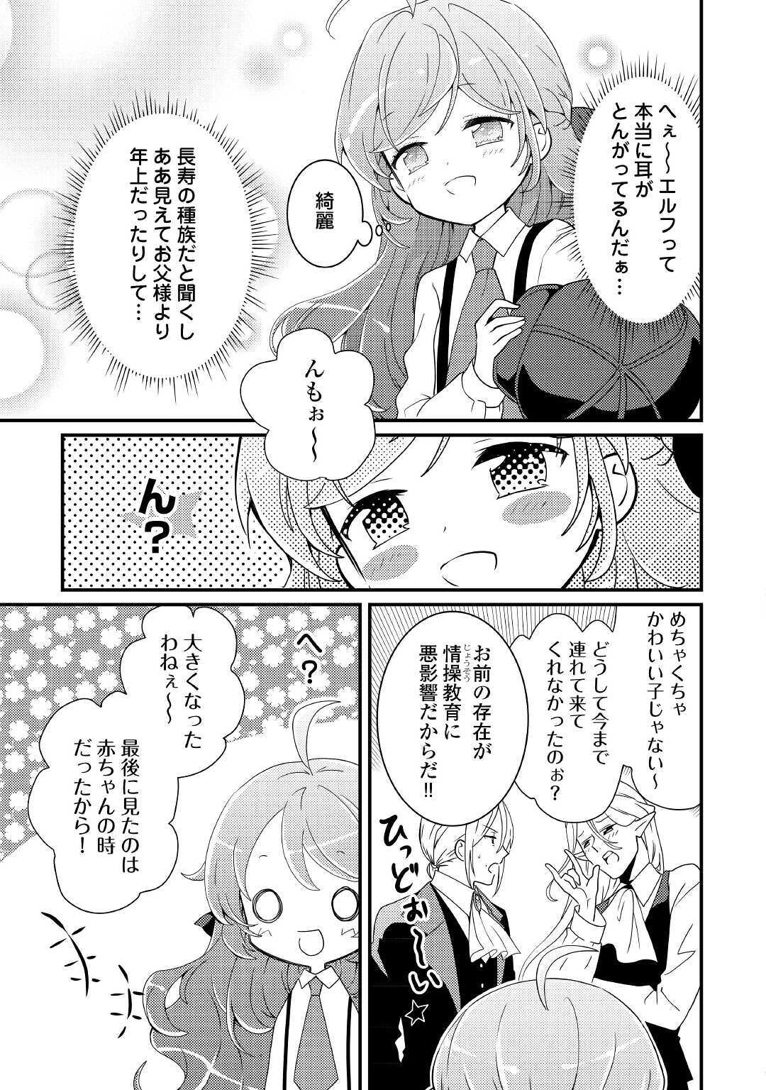 転生令嬢は庶民の味に飢えている 第9話 - Page 7