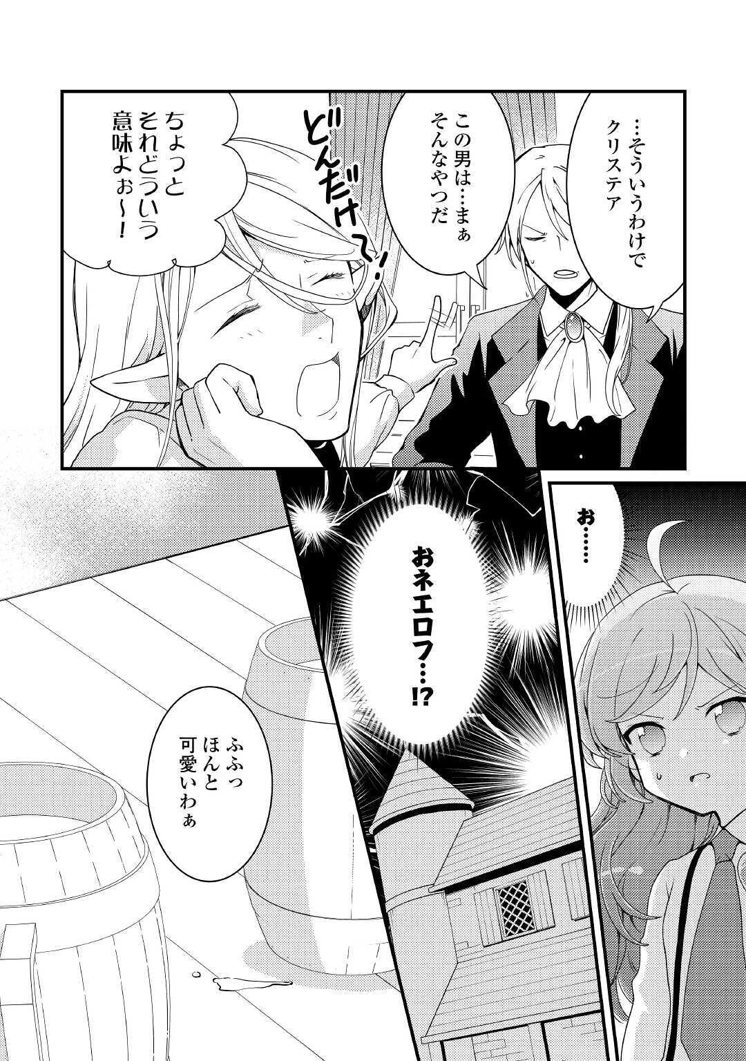 転生令嬢は庶民の味に飢えている 第9話 - Page 8