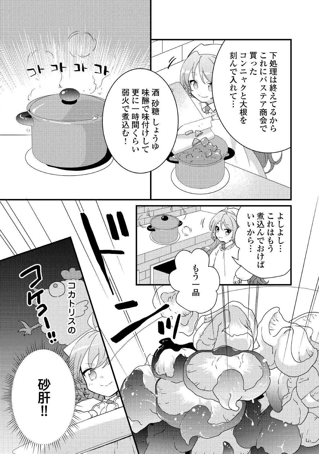 転生令嬢は庶民の味に飢えている 第9話 - Page 25