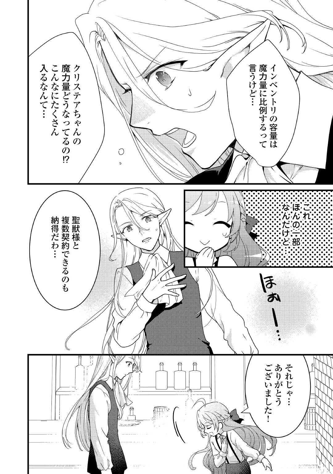 転生令嬢は庶民の味に飢えている 第9話 - Page 30