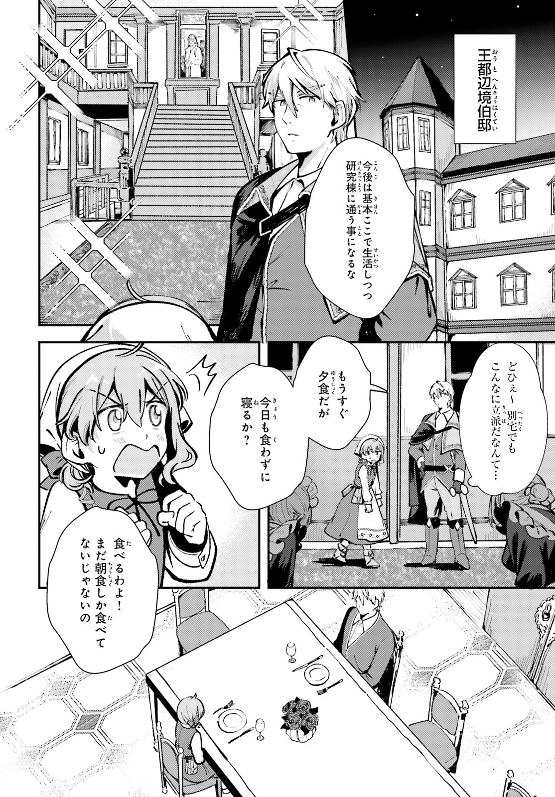 転生錬金少女のスローライフ 第5話 - Page 2